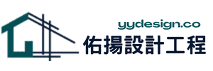 佑揚設計工程網站logo