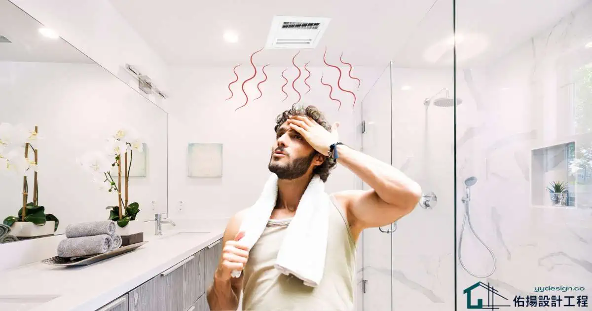 選購浴室暖風機-依廠商提供的產品資訊中的建議效能大小來選擇-佑揚設計工程